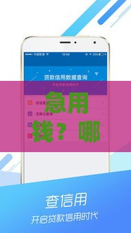急用钱？哪个口子能贷款2万？这些渠道靠谱又省心！