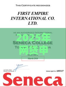 2025年网贷申请技巧大揭秘！这些方法让通过率飙升