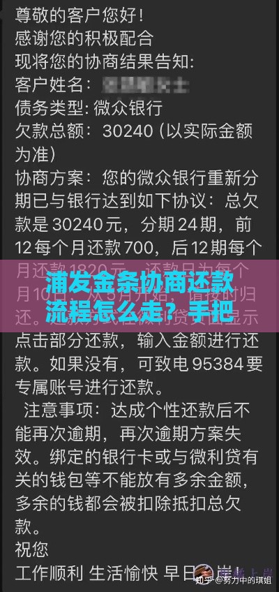 浦发金条协商还款流程怎么走？手把手教你搞定