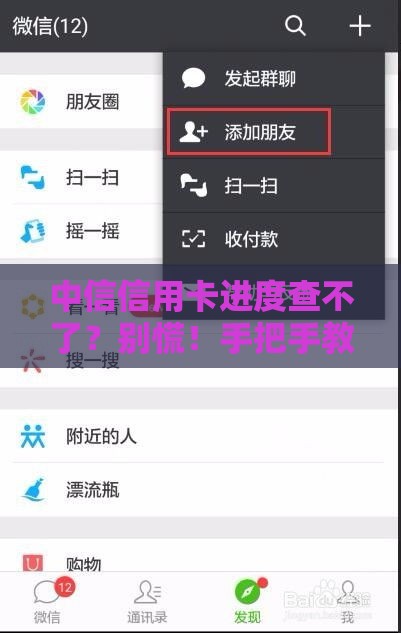 中信信用卡进度查不了？别慌！手把手教你解决办法