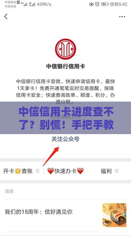 中信信用卡进度查不了？别慌！手把手教你解决办法