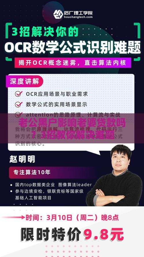 老公黑户影响老婆贷款吗？3招教你解决难题