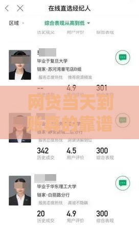 网贷当天到账真的靠谱吗？一文说透真相