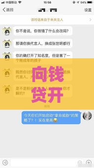 向钱贷开会员必下款？揭秘真实贷款审核机制