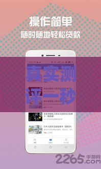 真实测评一秒借款app苹果版下载入口在哪？3分钟搞懂官方申请流程和避坑技巧！