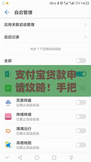 支付宝贷款申请攻略！手把手教你快速拿到低息额度
