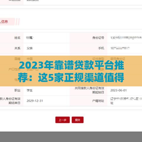 2023年靠谱贷款平台推荐：这5家正规渠道值得一试！