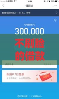 不刷脸的借款口子有哪些？这5个正规平台免刷脸也能下款