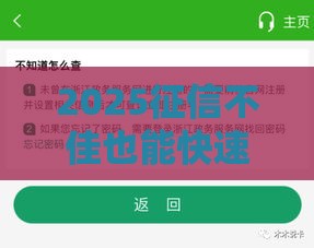 2025征信不佳也能快速下款的网贷平台怎么选？