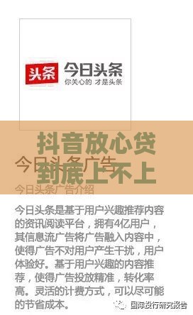 抖音放心贷到底上不上征信？一文说清真相！