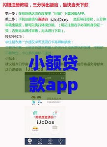 小额贷款app哪个容易下款？实测推荐