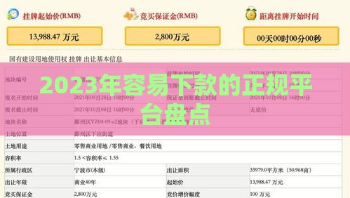 2023年容易下款的正规平台盘点