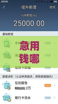 急用钱哪里能快速下款？这几个靠谱渠道别错过！