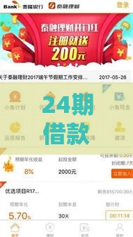 24期借款平台有哪些？这5个正规平台分期灵活更省心！