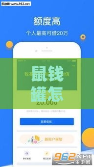 鼠钱罐怎么找贷款口子？这5个靠谱渠道助你快速下款