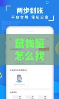 鼠钱罐怎么找贷款口子？这5个靠谱渠道助你快速下款