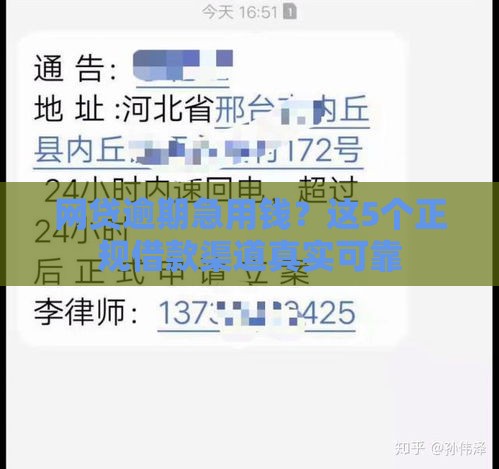 网贷逾期急用钱？这5个正规借款渠道真实可靠