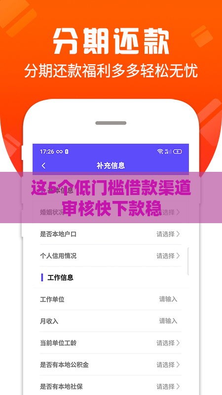 这5个低门槛借款渠道审核快下款稳