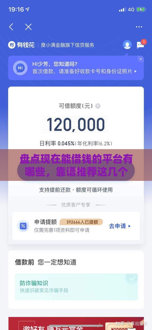 盘点现在能借钱的平台有哪些，靠谱推荐这几个