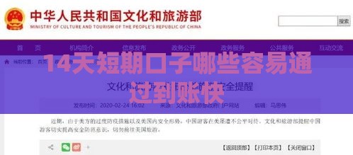 14天短期口子哪些容易通过到账快