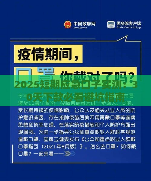 2025短期应急口子实测：30天下款必看避坑指南
