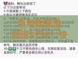 急用钱哪里能借2万4？快速到账渠道盘点，这几个方法省心又靠谱