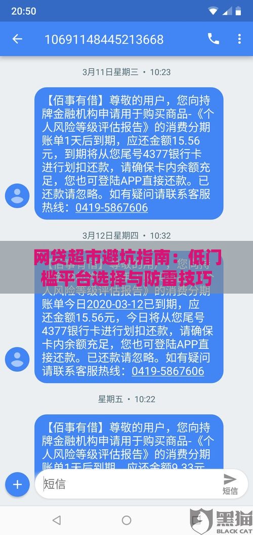 网贷超市避坑指南：低门槛平台选择与防雷技巧
