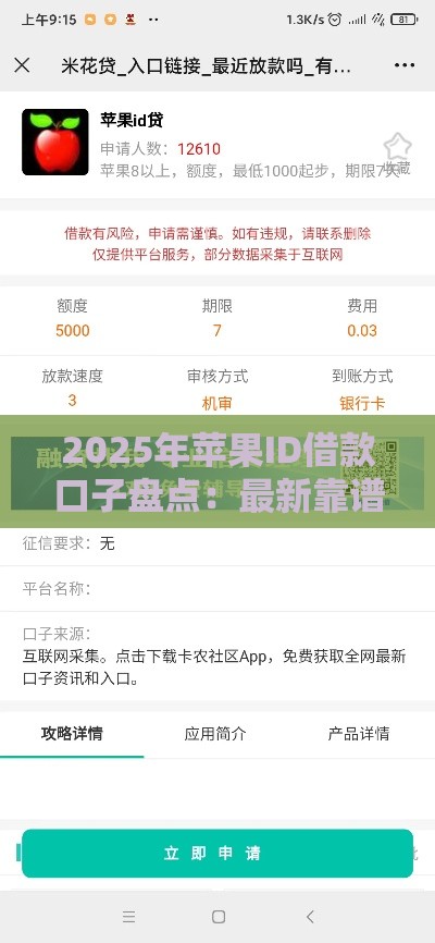 2025年苹果ID借款口子盘点：最新靠谱渠道及避坑指南