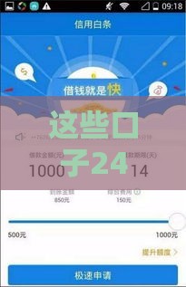 这些口子24小时放款 最快5分钟到账