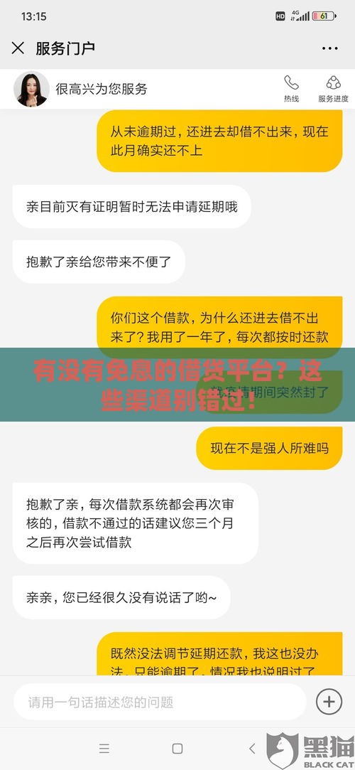 有没有免息的借贷平台？这些渠道别错过！