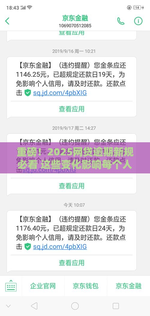 重磅！2025网贷逾期新规必看 这些变化影响每个人
