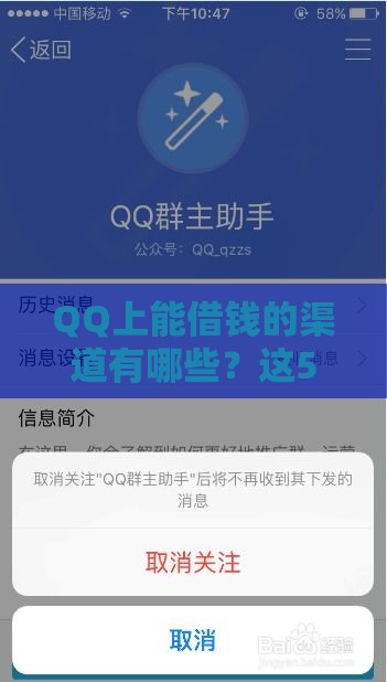 QQ上能借钱的渠道有哪些？这5个靠谱平台别错过！