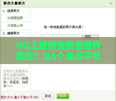QQ上能借钱的渠道有哪些？这5个靠谱平台别错过！
