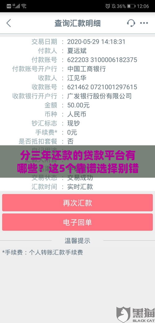 分三年还款的贷款平台有哪些？这5个靠谱选择别错过！