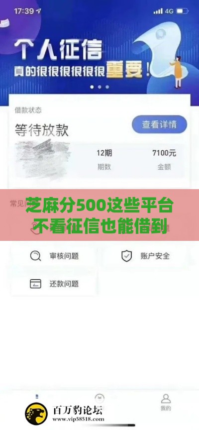 芝麻分500这些平台不看征信也能借到钱
