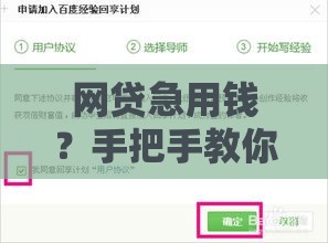 网贷急用钱？手把手教你挖到靠谱下款渠道