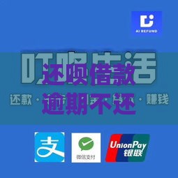 还呗借款逾期不还会怎样？这5个后果你一定要知道！