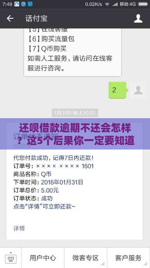 还呗借款逾期不还会怎样？这5个后果你一定要知道！
