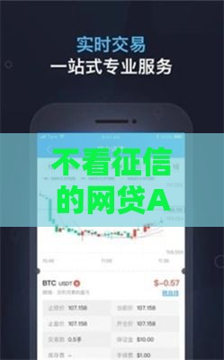 不看征信的网贷APP火了？这些风险你得知道