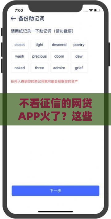 不看征信的网贷APP火了？这些风险你得知道