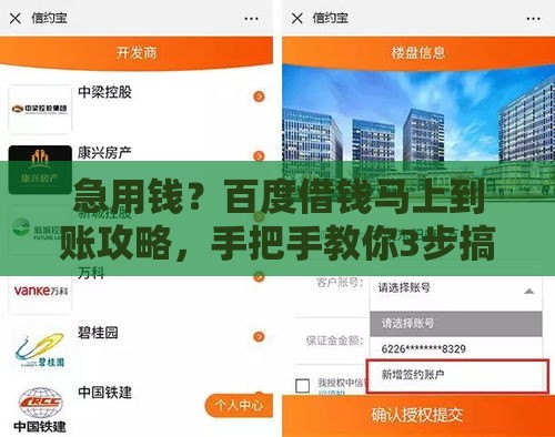 急用钱？百度借钱马上到账攻略，手把手教你3步搞定！