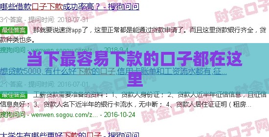 当下最容易下款的口子都在这里