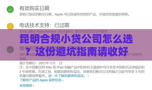 昆明合规小贷公司怎么选？这份避坑指南请收好