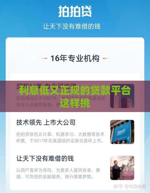 利息低又正规的贷款平台这样挑