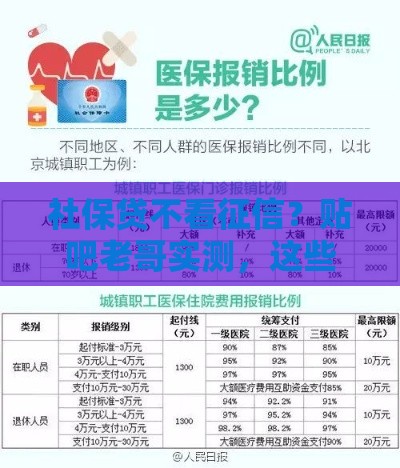 社保贷不看征信？贴吧老哥实测，这些坑千万别踩！