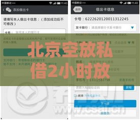 北京空放私借2小时放款靠谱吗？急需用钱必看攻略！