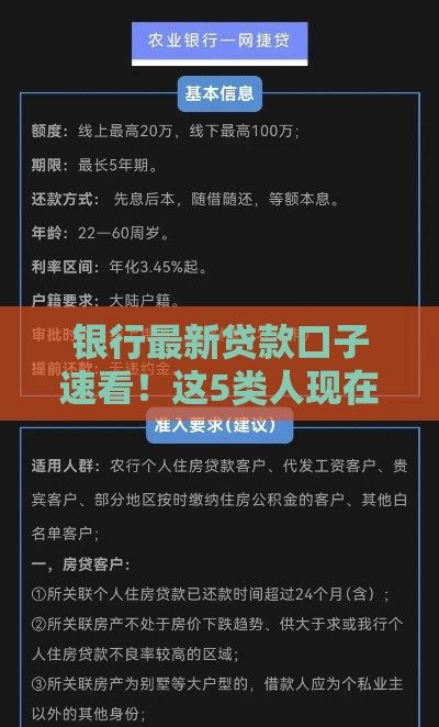 银行最新贷款口子速看！这5类人现在申请通过率高