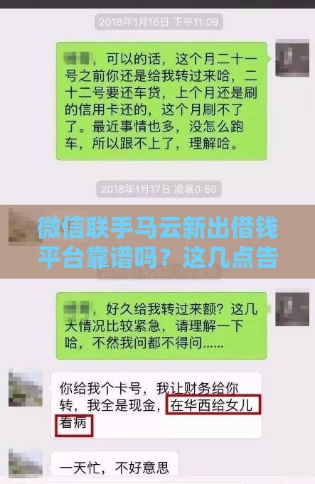 微信联手马云新出借钱平台靠谱吗？这几点告诉你如何避坑！