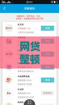 网贷整顿后哪些口子还能下款？最新贷款攻略速看！