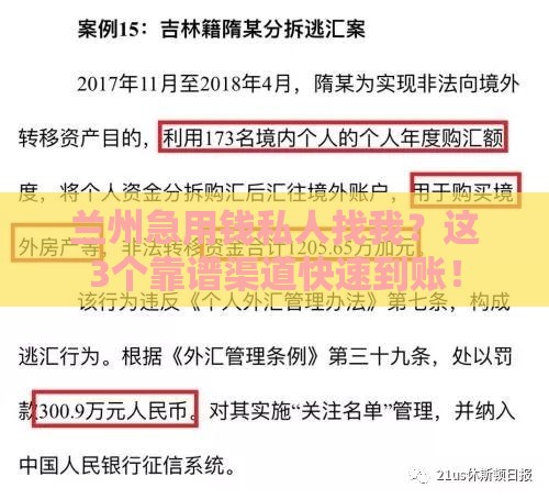 兰州急用钱私人找我？这3个靠谱渠道快速到账！
